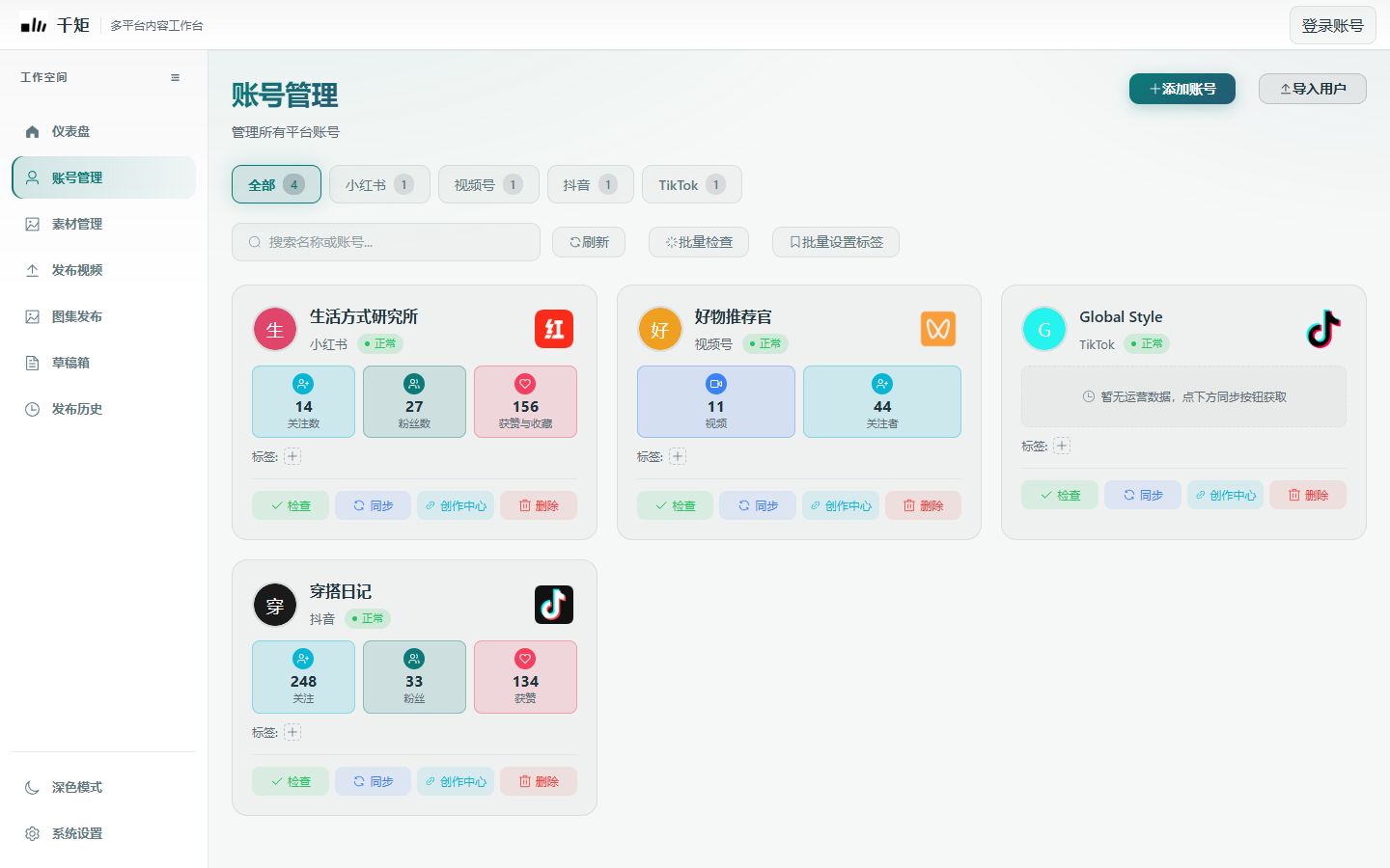 千矩的账号管理界面