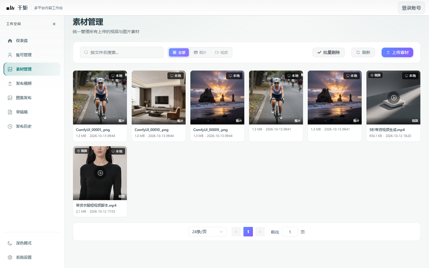 千矩的素材管理界面